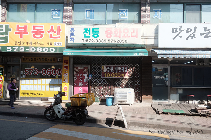 용문각반점 이미지