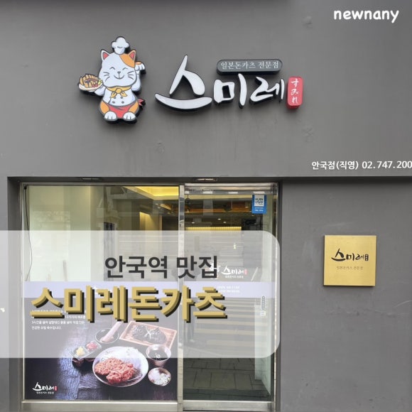 스미레 돈카츠 안국점 이미지
