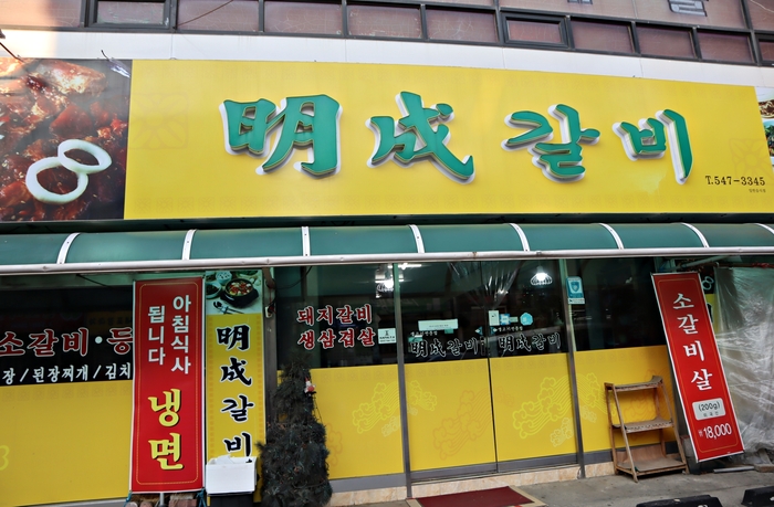 명성삼겹살 이미지