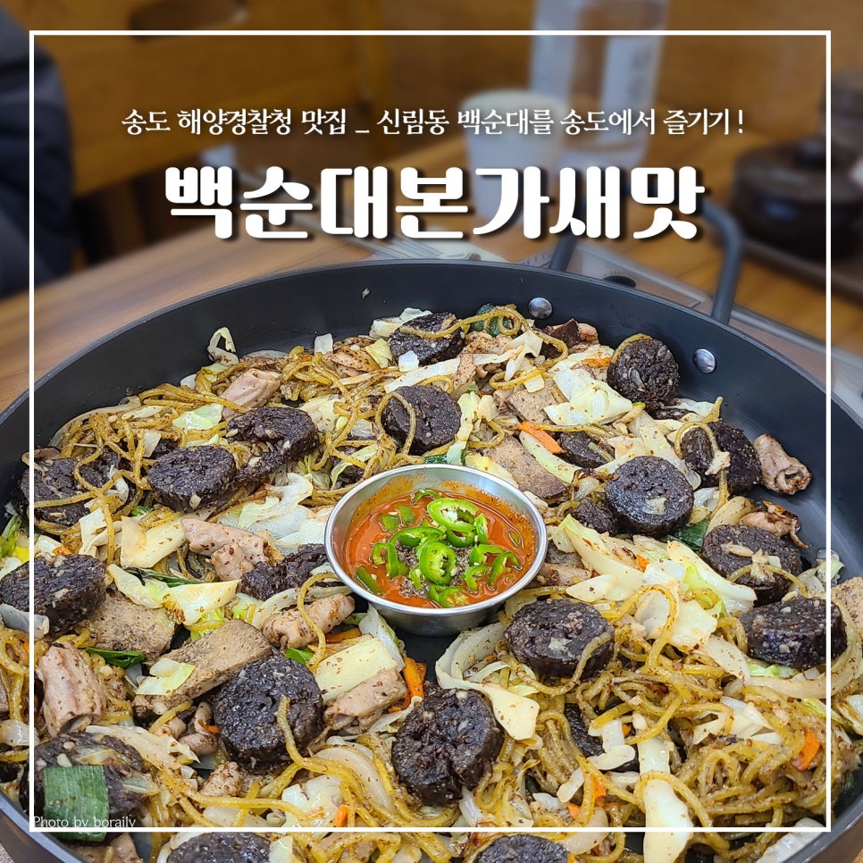 신림동 본가 백순대 이미지