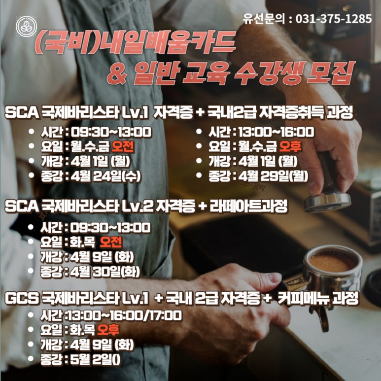 레이크커피바리스타학원 이미지