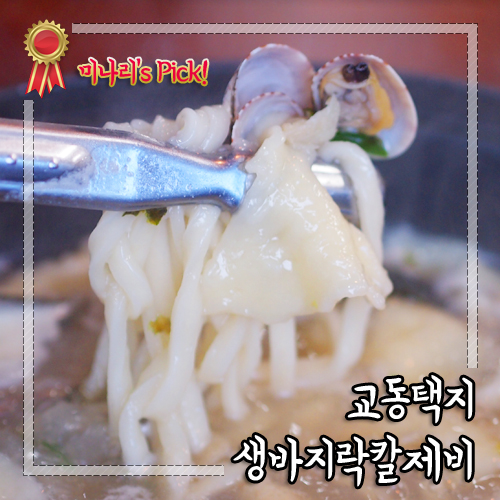 생바지락칼제비 이미지