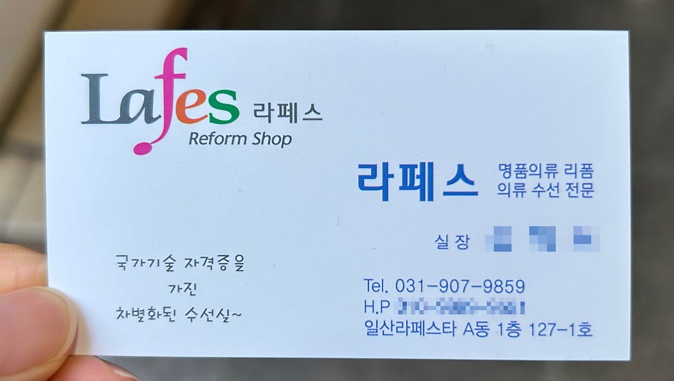 라페스옷수선 이미지