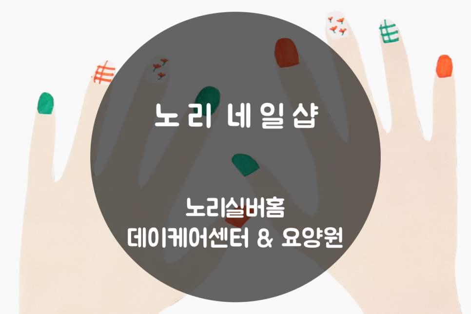 노리네일 이미지