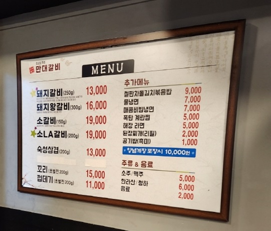 만대갈비 이미지
