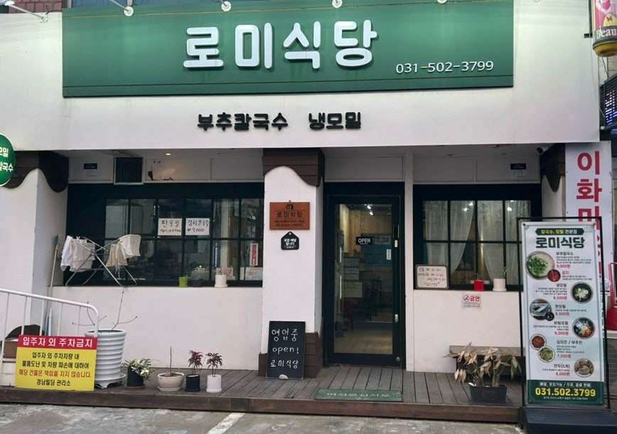 로미식당 이미지
