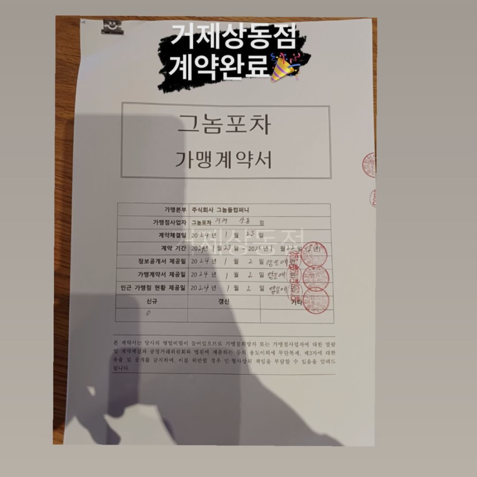 그놈포차 거제상동점 이미지