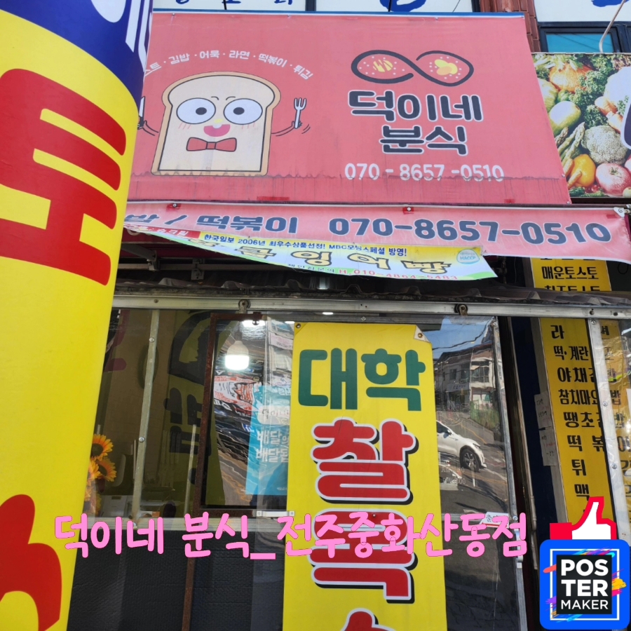 덕이네분식 이미지