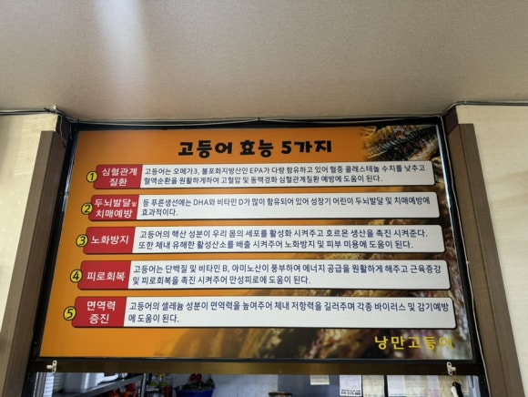 낭만고등어식당 이미지