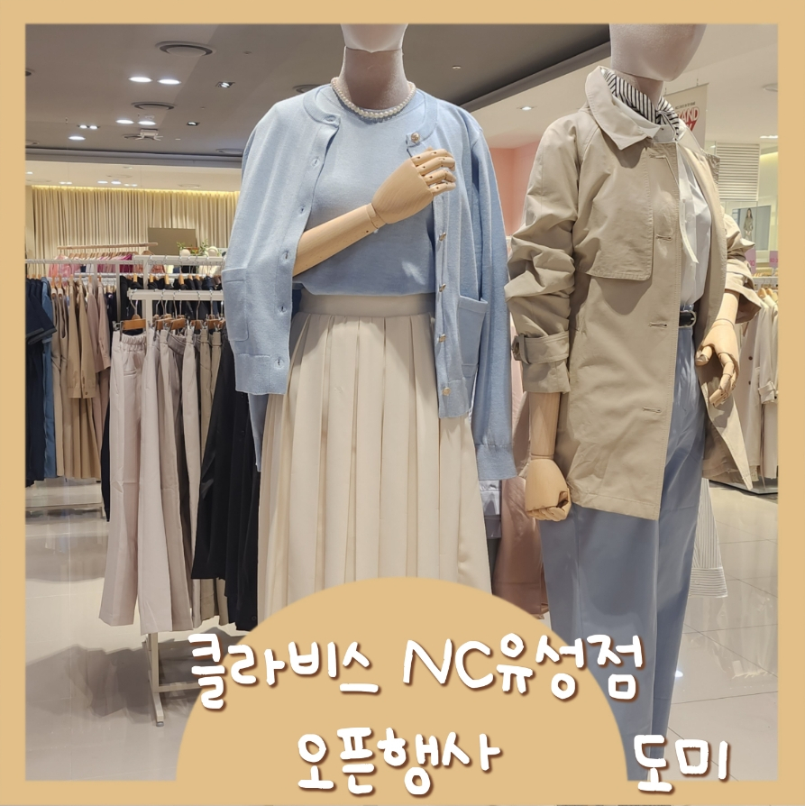 클라비스NC백화점 이미지