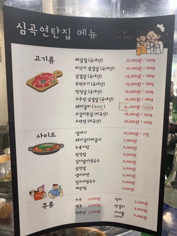 심곡연탄집 이미지