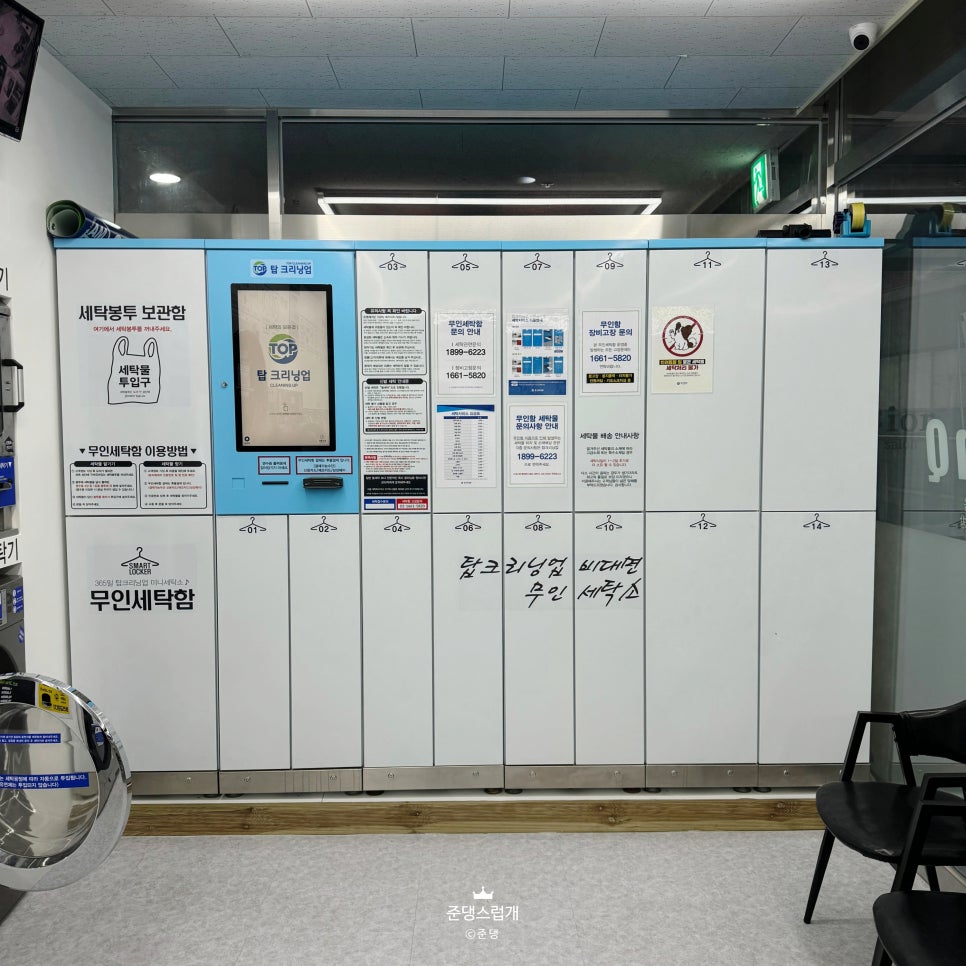 제일세탁소빨래방 이미지