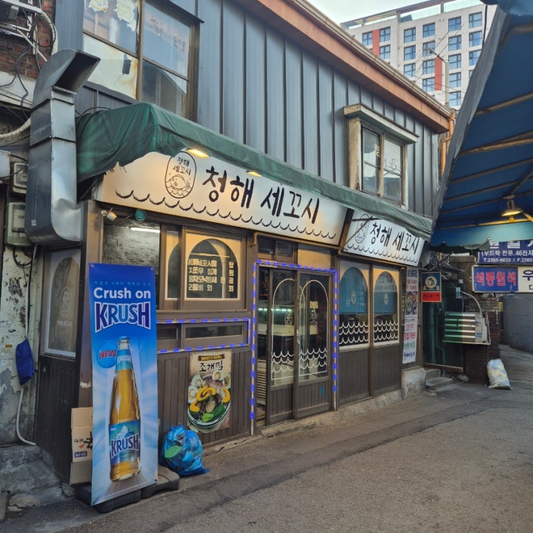 청해세꼬시 이미지