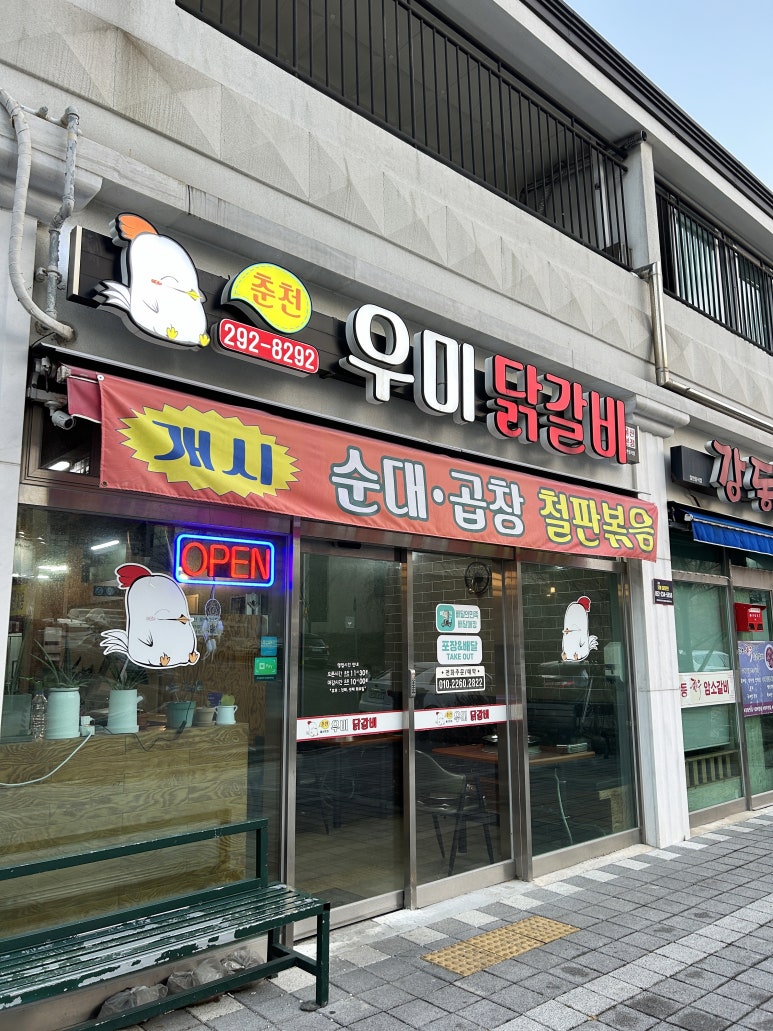 순대닭갈비 이미지