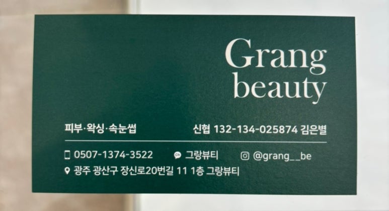 그랑뷰티 이미지