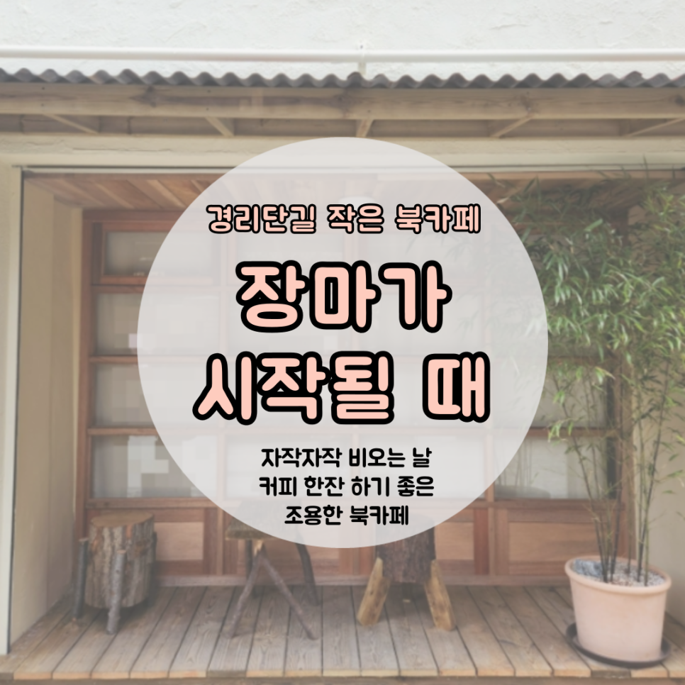 장마가시작될때 이미지