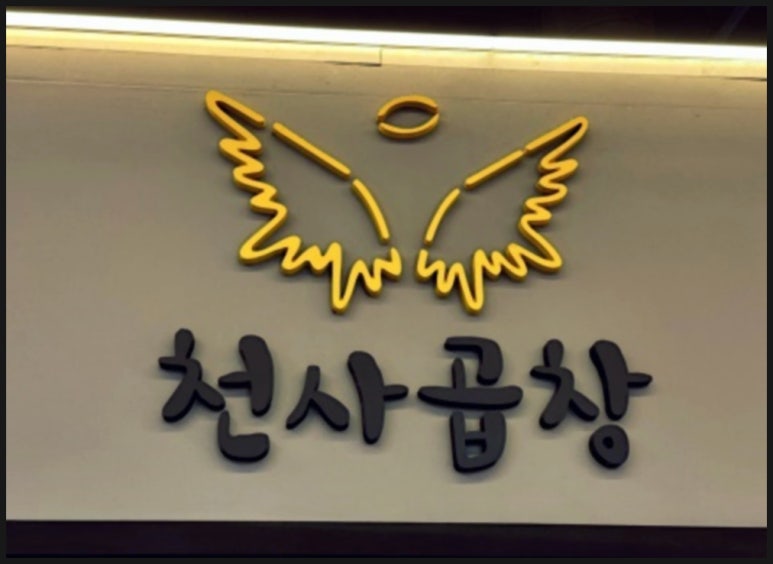 광영한우곱창 이미지
