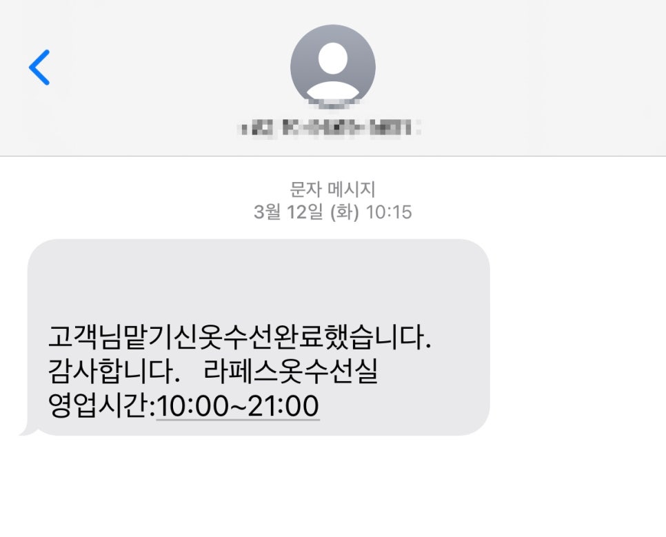 라페스옷수선 이미지