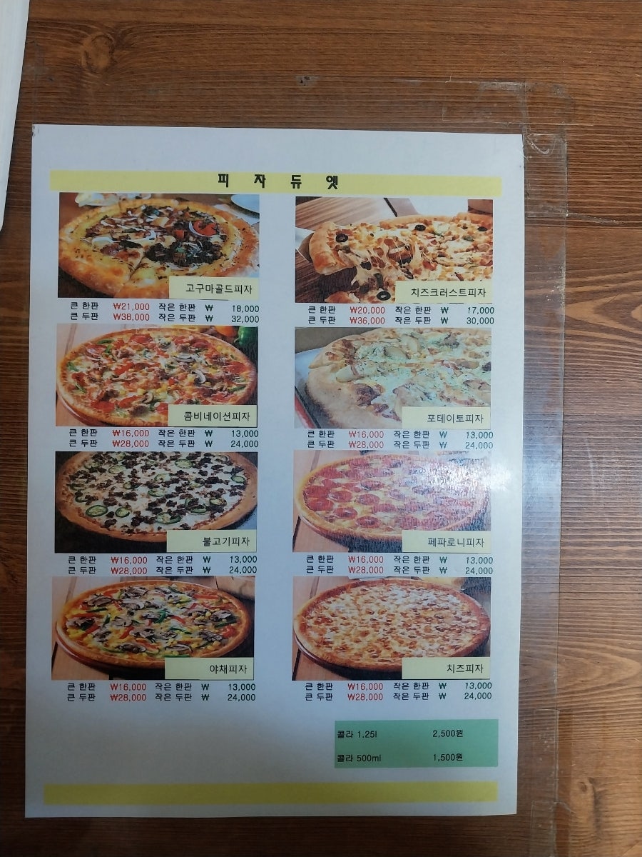 피자듀엣 이미지