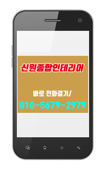 신원종합인테리어 이미지