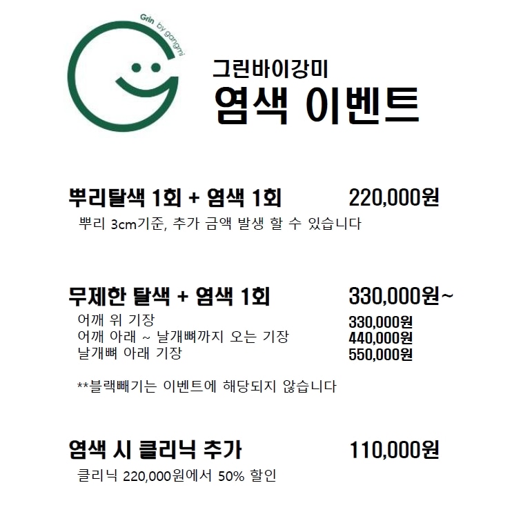 그린미용실 이미지