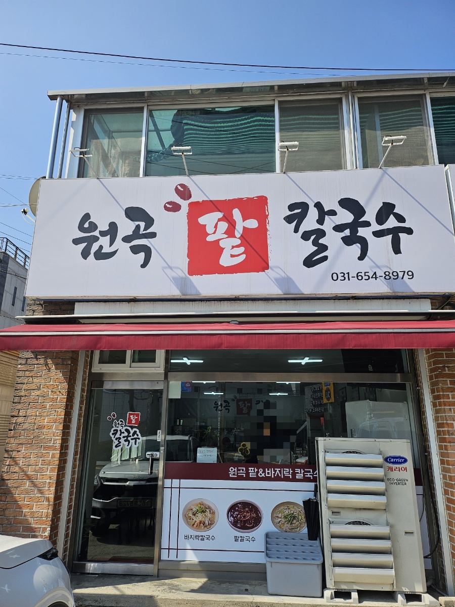 원곡팥칼국수 이미지