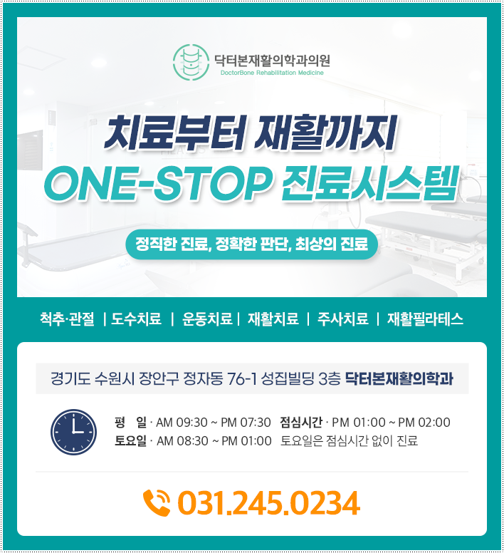 닥터본재활의학과의원 이미지