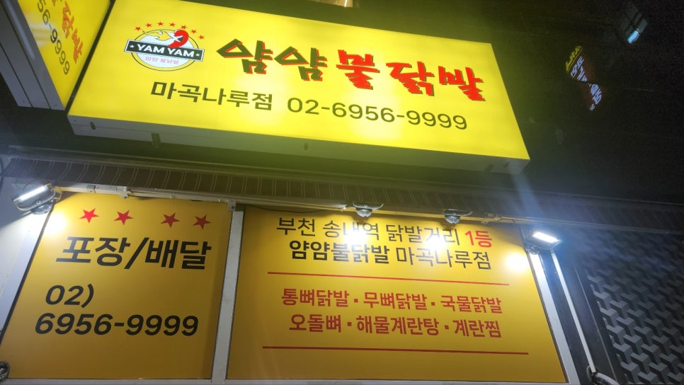통통불닭발 이미지