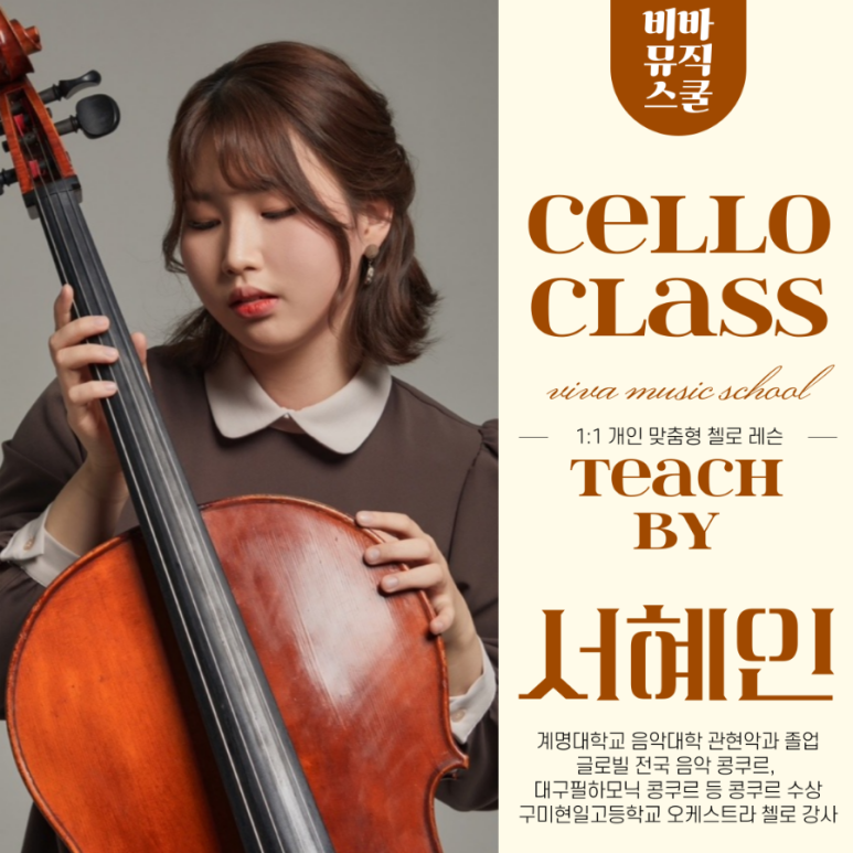 첼로스쿨 이미지