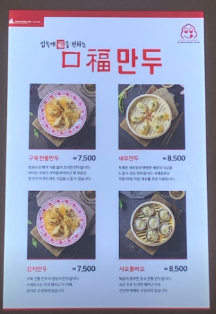 구복만두스퀘어원점 이미지