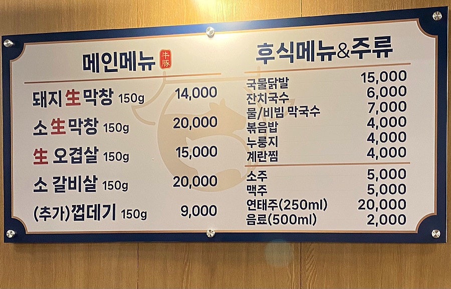 우돈정자생막창 이미지