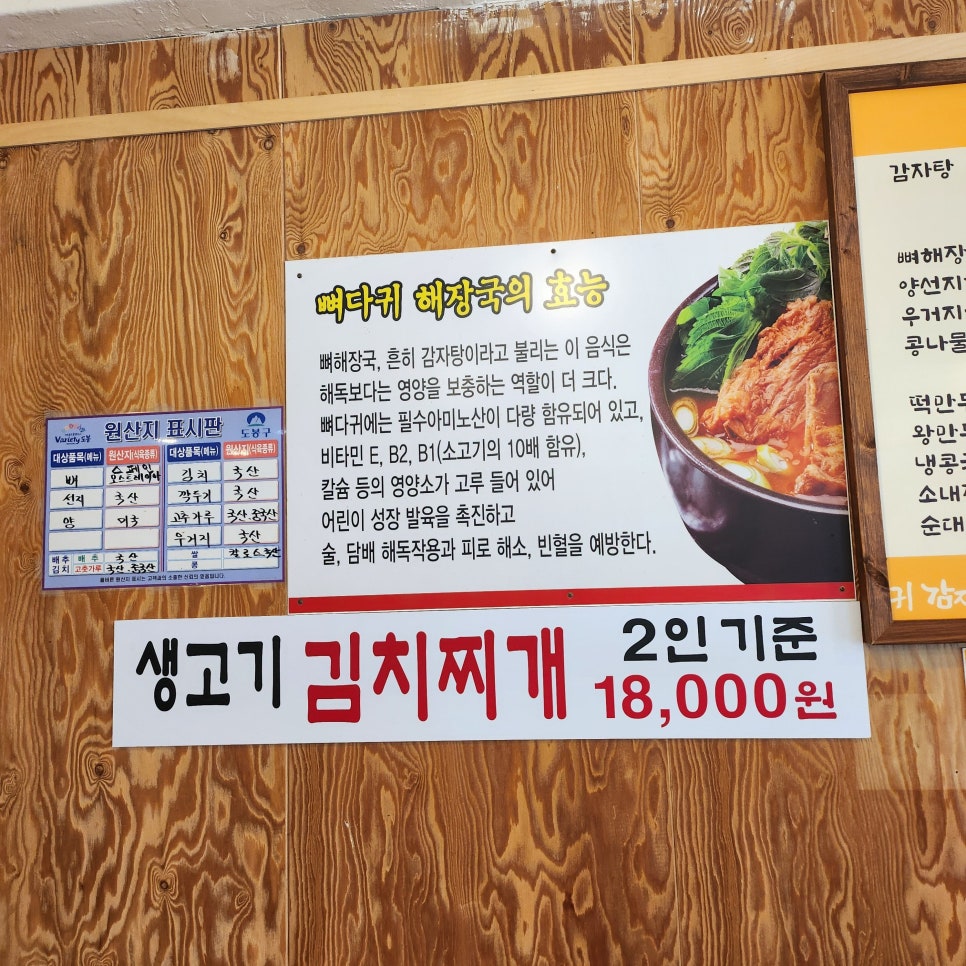 원조 뼈다귀 해장국 이미지