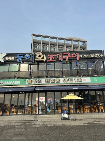 동해회식당 이미지