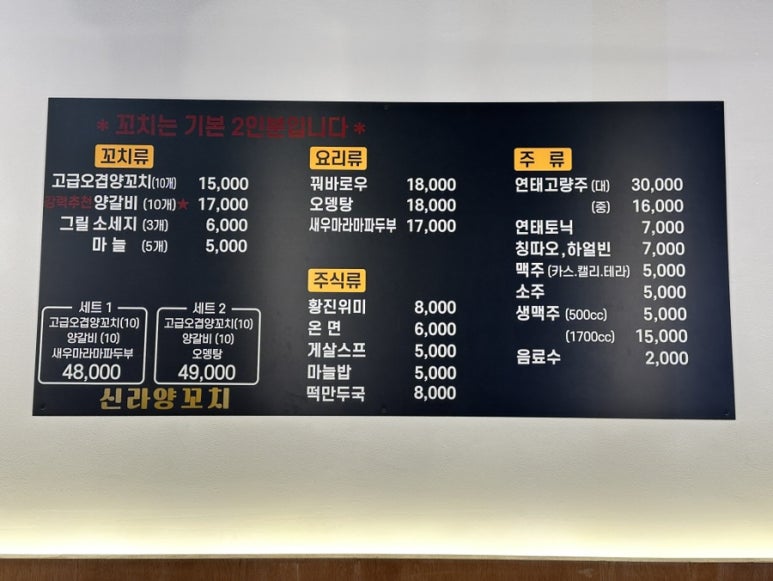 신라양꼬치 이미지