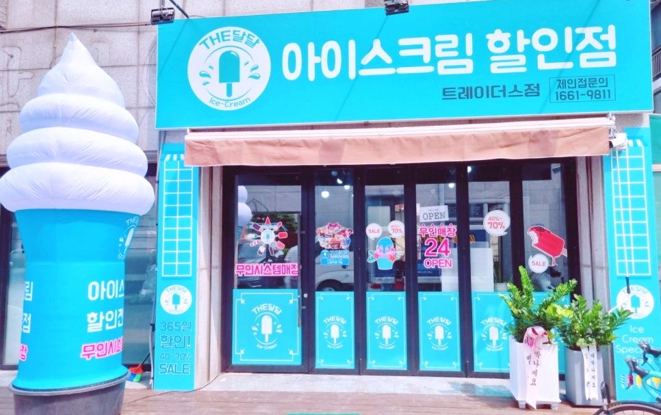 무인아이스크림더달달 이미지