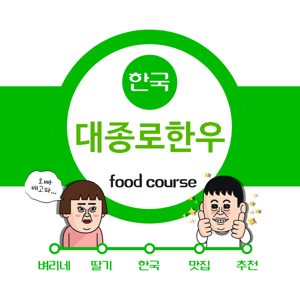 대종로한우 이미지