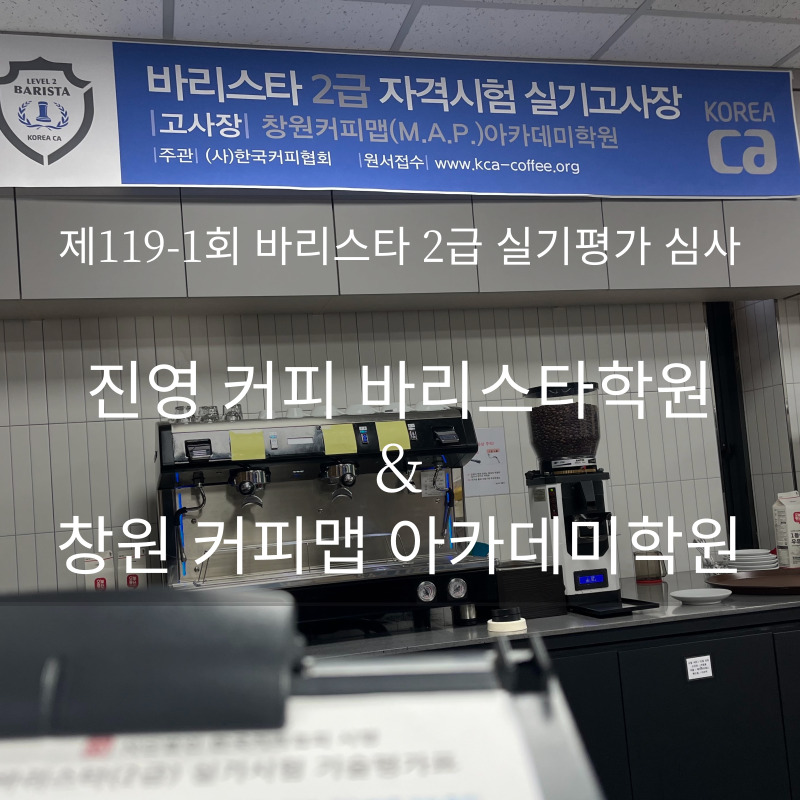 진영커피아카데미 이미지