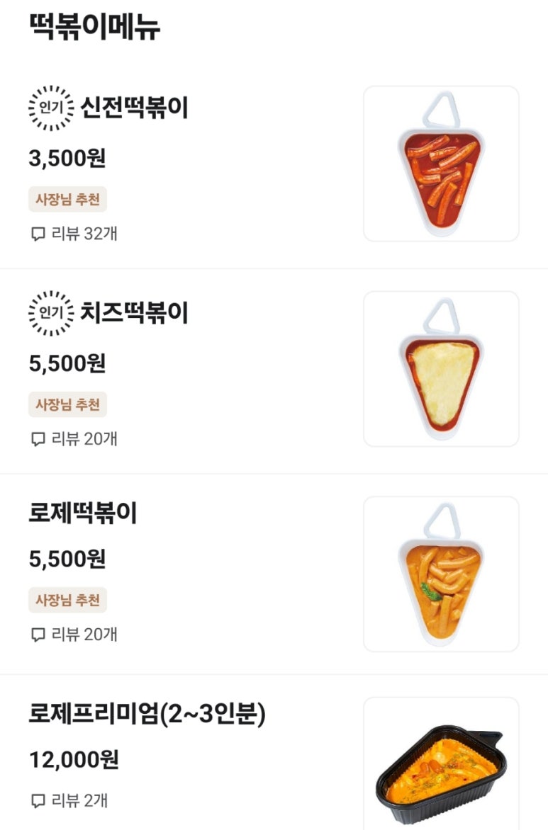 신전떡볶이쌍용동나사렛대점 이미지