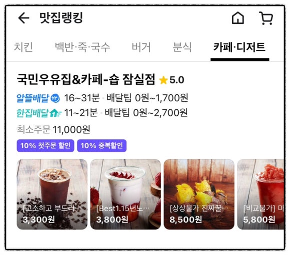 국민우유집잠실 이미지