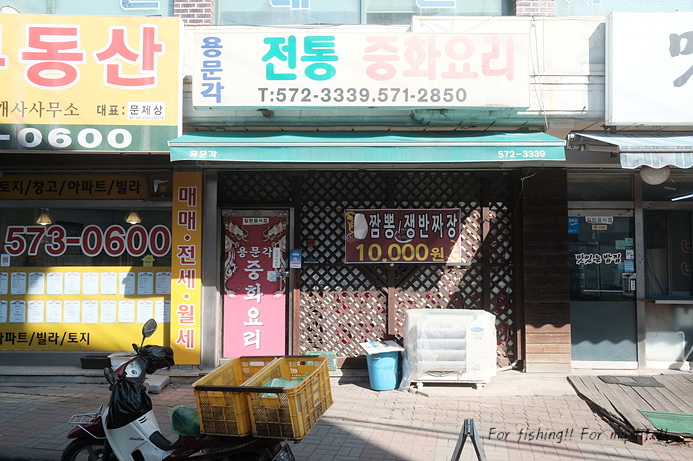 용문각반점 이미지
