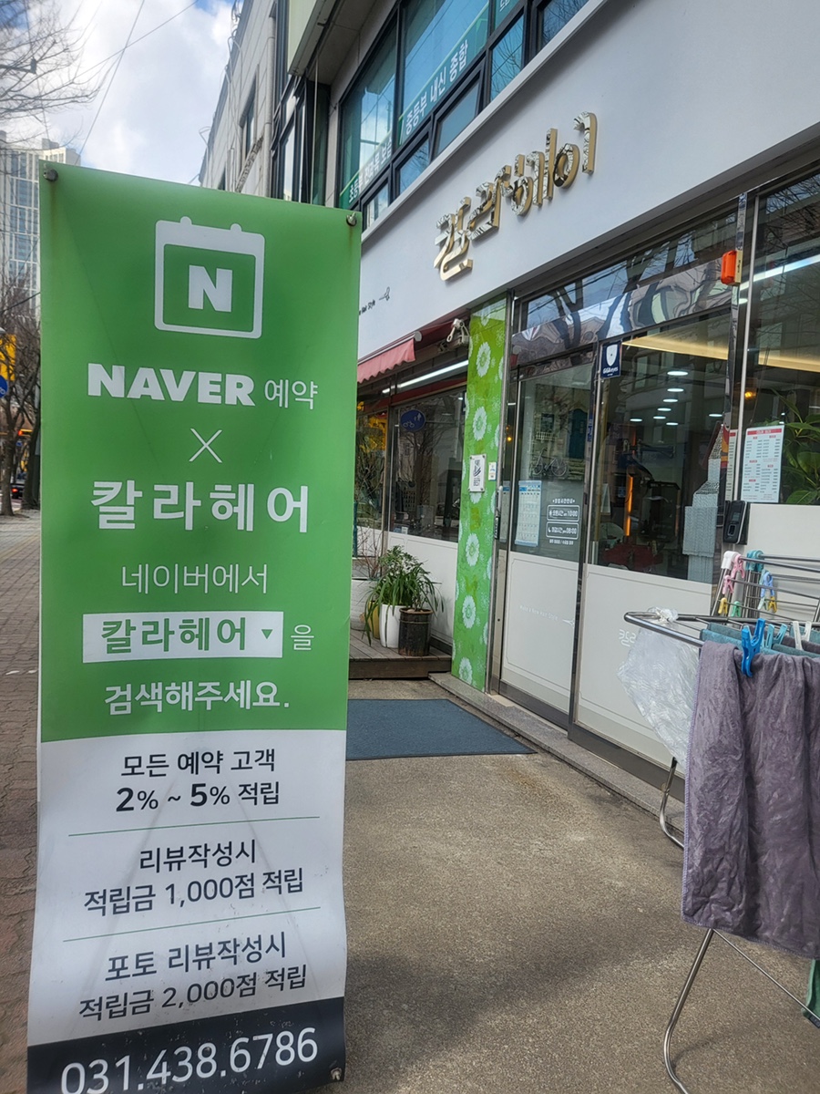 칼라미용실 이미지