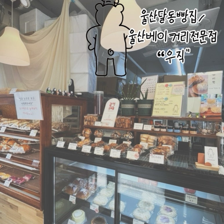 우직베이커리 이미지