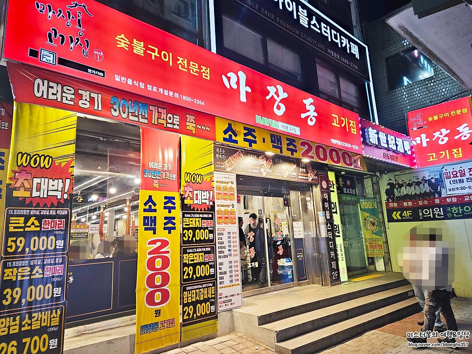 마장동고기집대림역점 이미지