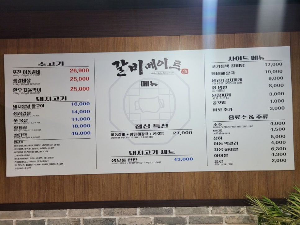 갈비메이트 이미지