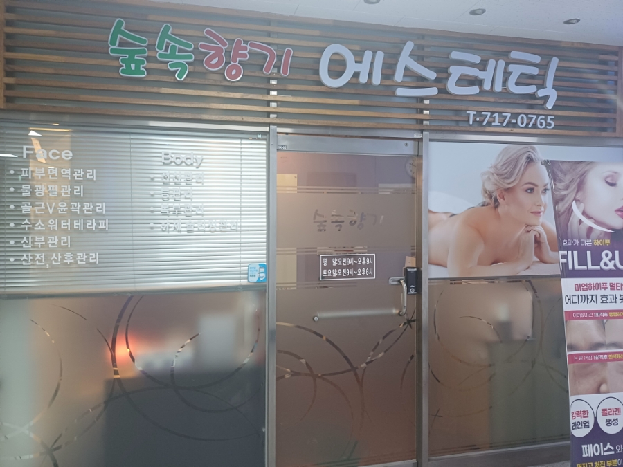 숲속당구 이미지