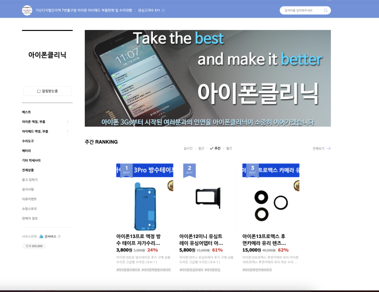 아이폰클리닉가산아이폰수리센터 이미지