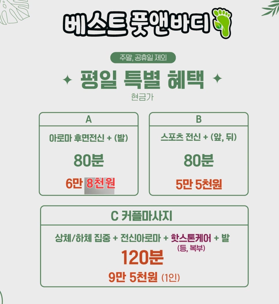 베스트풋앤바디 이미지