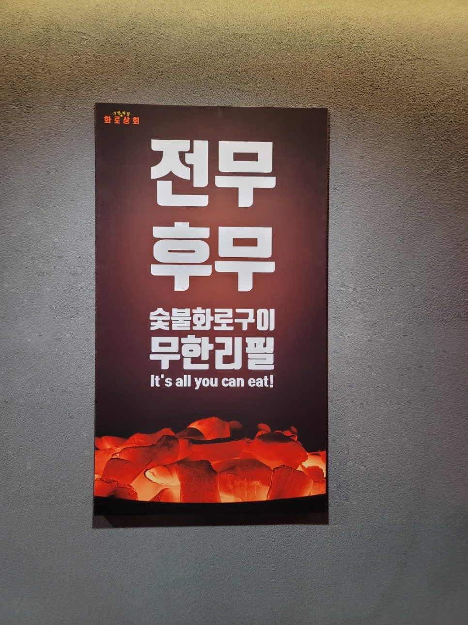 화로상회포항문덕점 이미지
