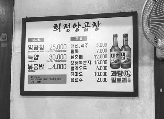 희정양곱창 이미지