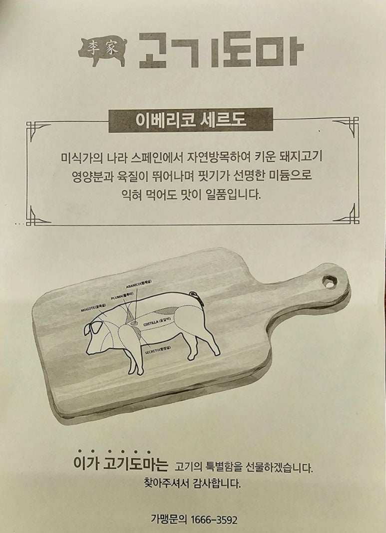 이가고기도마순천 이미지
